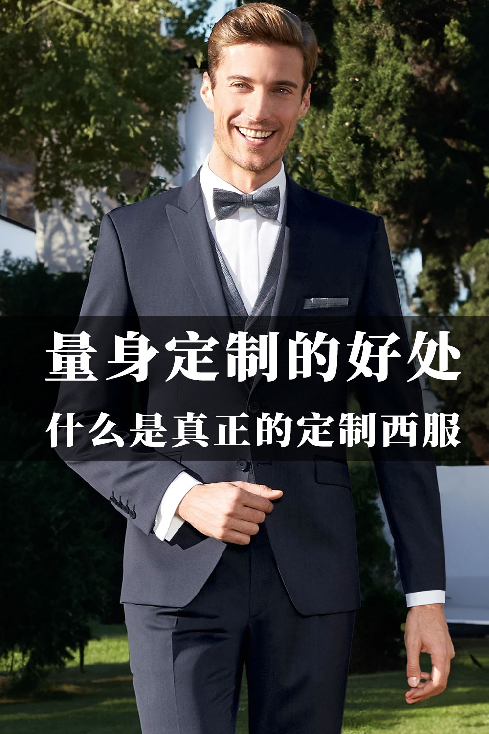 尊貴定制，盡顯非凡品味——個(gè)性化西服定制服務(wù)